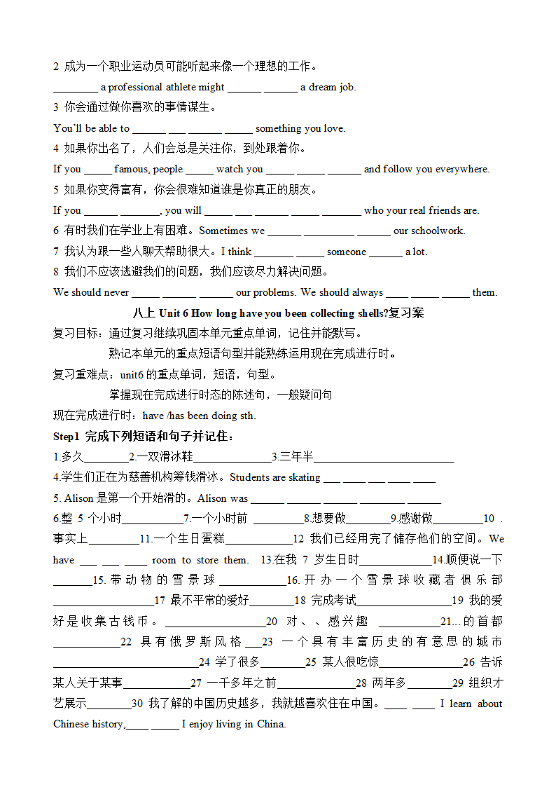 鲁教版英语 中考一轮教材复习学案.doc第35页