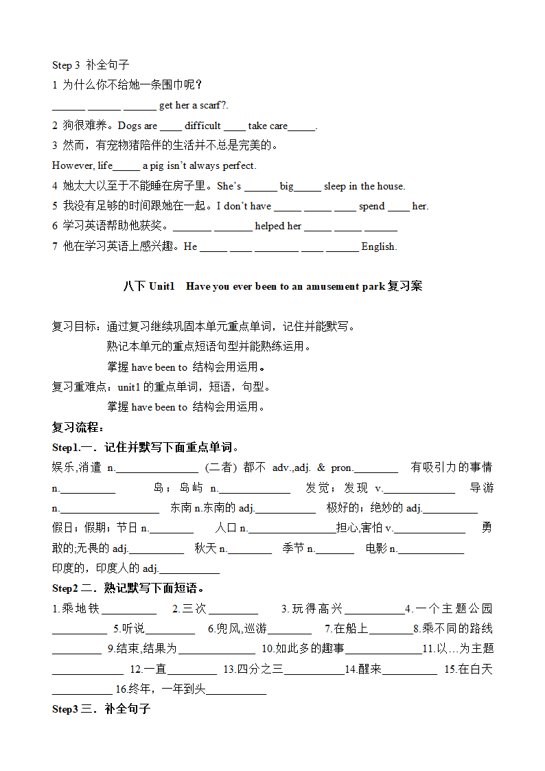 鲁教版英语 中考一轮教材复习学案.doc第38页