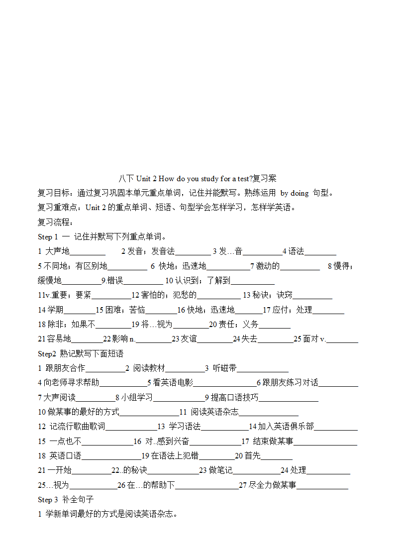 鲁教版英语 中考一轮教材复习学案.doc第40页