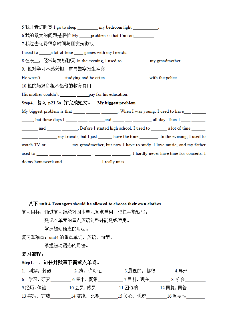 鲁教版英语 中考一轮教材复习学案.doc第42页