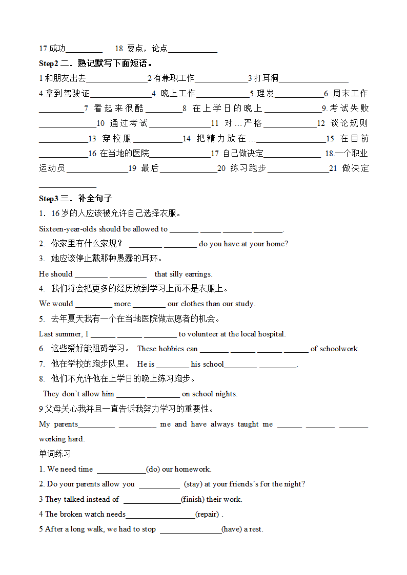 鲁教版英语 中考一轮教材复习学案.doc第43页