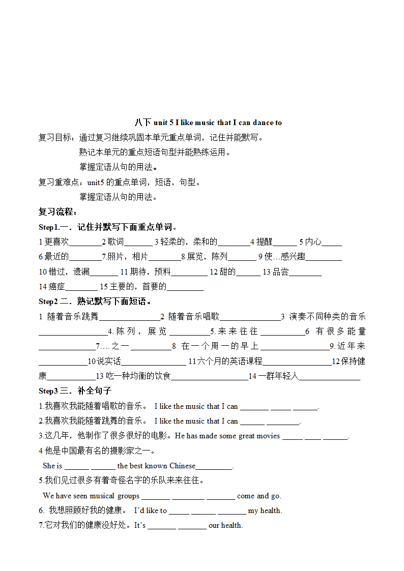 鲁教版英语 中考一轮教材复习学案.doc第44页