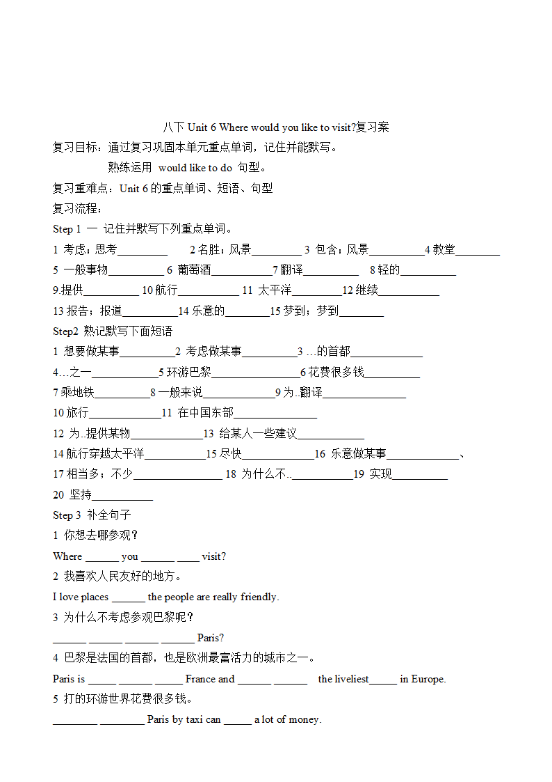 鲁教版英语 中考一轮教材复习学案.doc第46页