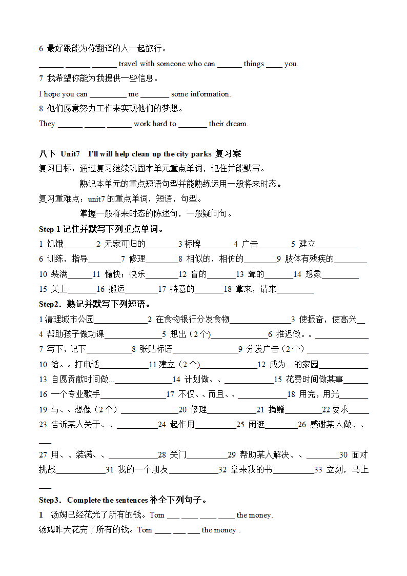 鲁教版英语 中考一轮教材复习学案.doc第47页