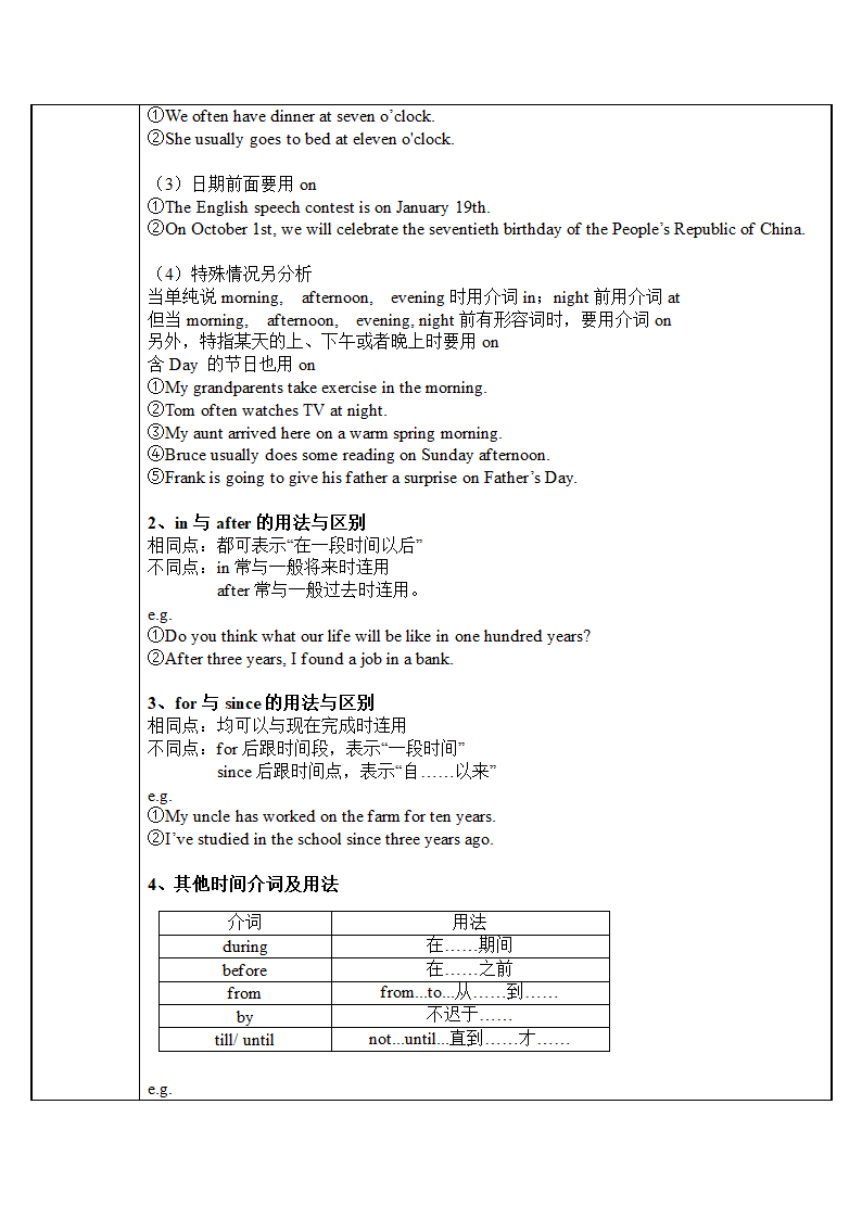 七年级下册英语  时间介词   教案.doc第2页