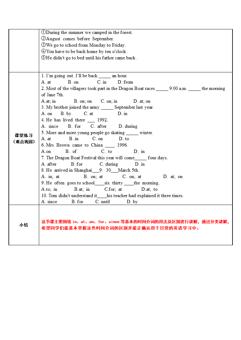 七年级下册英语  时间介词   教案.doc第3页