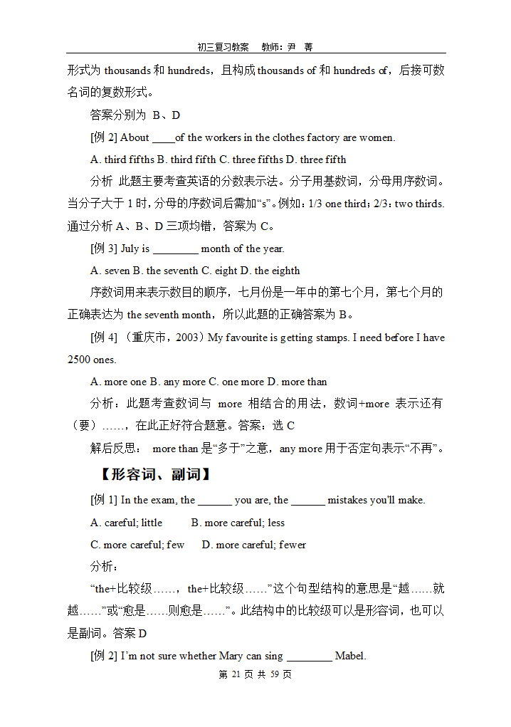 新目标初中英语复习教案.doc第21页