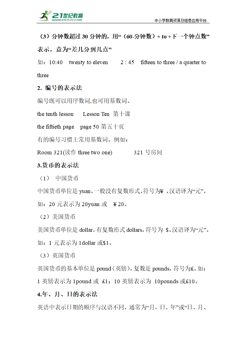 通用 小升初英语语法数词学案.doc第5页