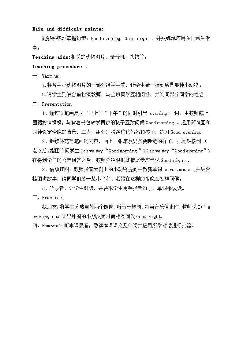 小学英语三年级上册全册教案.doc第7页