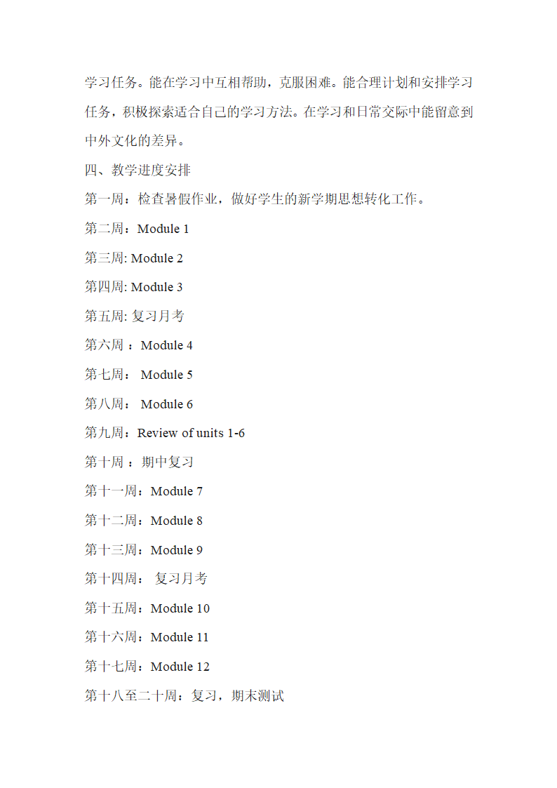 英语八年级上教学计划 文档.doc第2页