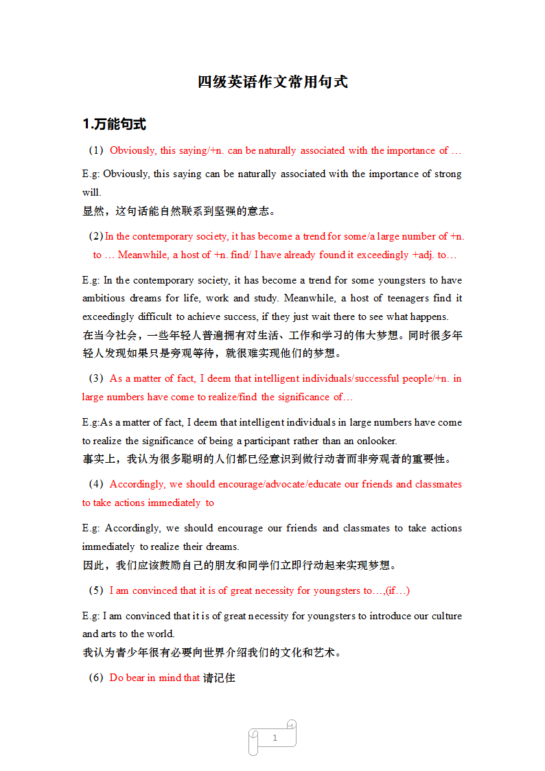 英语四级写作常用句式和模板.docx第1页