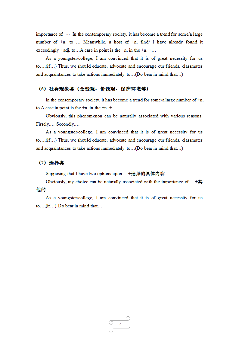 英语四级写作常用句式和模板.docx第4页