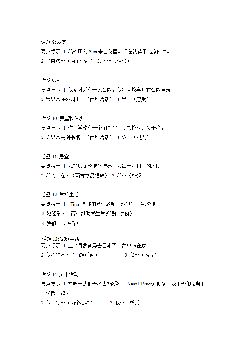 2022年外研版英语中考口语说话题.doc第2页