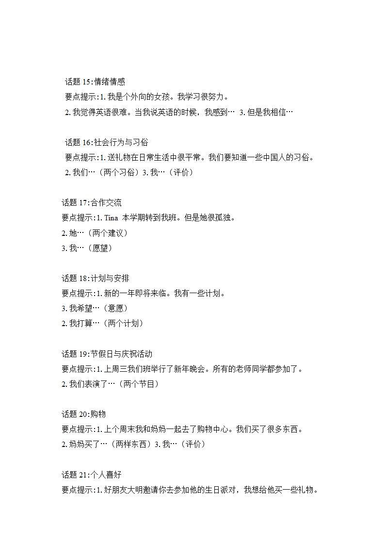 2022年外研版英语中考口语说话题.doc第3页