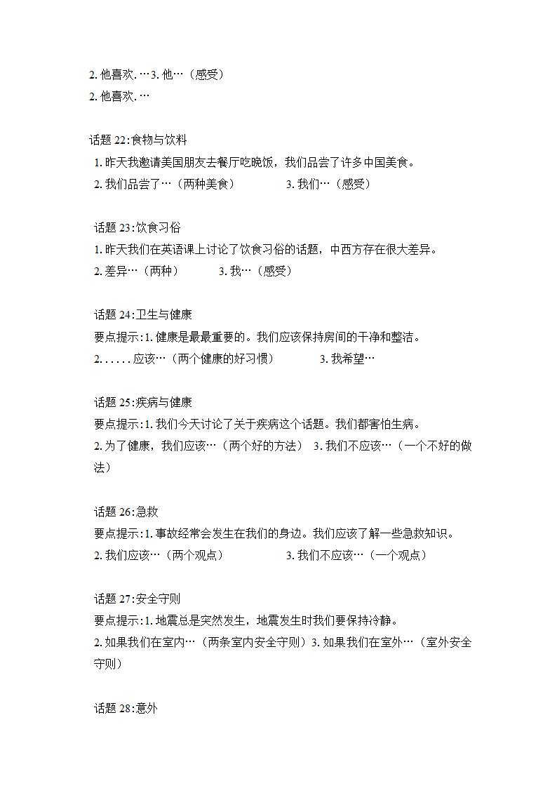 2022年外研版英语中考口语说话题.doc第4页