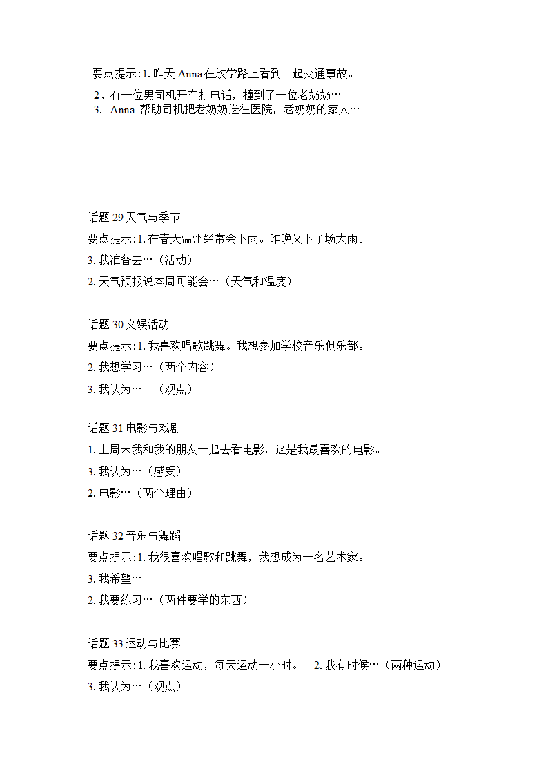 2022年外研版英语中考口语说话题.doc第5页