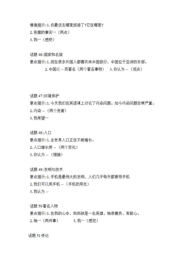 2022年外研版英语中考口语说话题.doc第8页