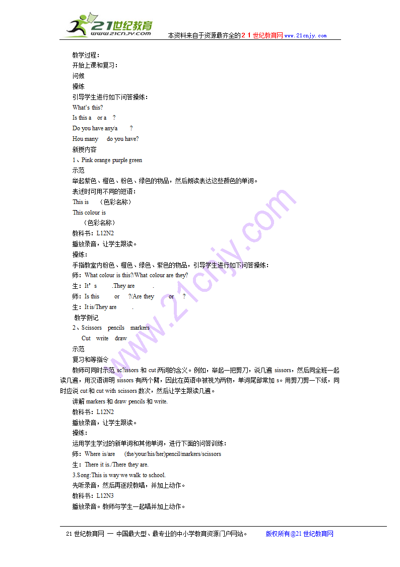 冀教版小学英语三年级上册教案.doc第15页