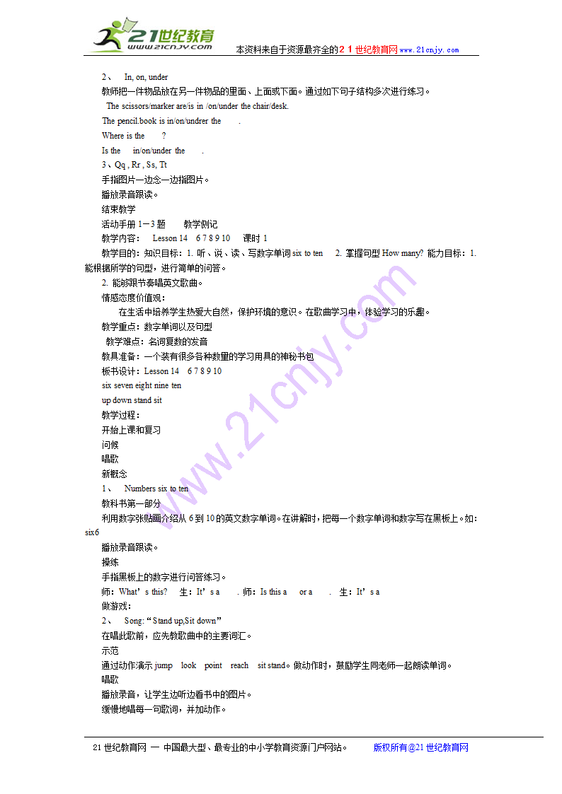 冀教版小学英语三年级上册教案.doc第17页