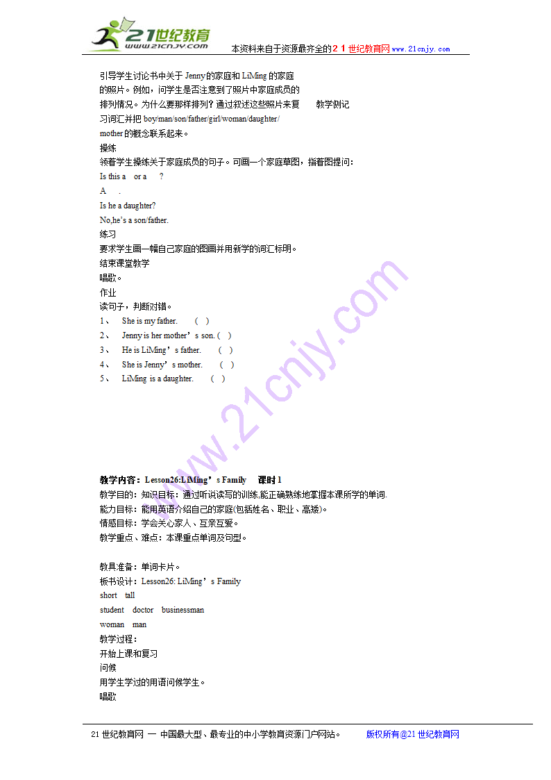 冀教版小学英语三年级上册教案.doc第27页