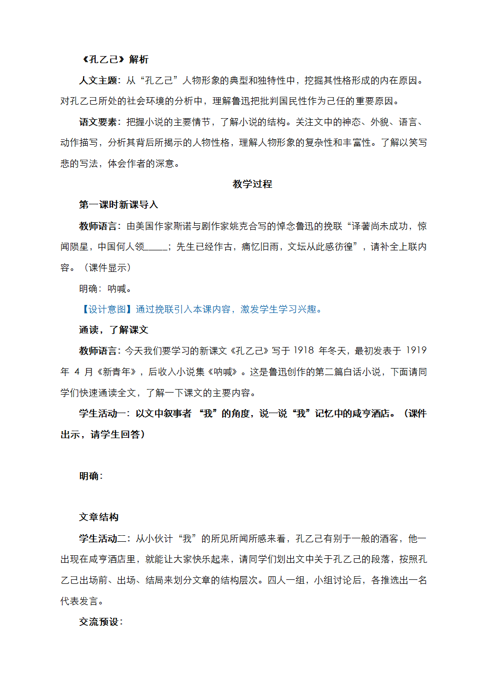 部编语文九下《5孔乙己》教学设计.doc第2页