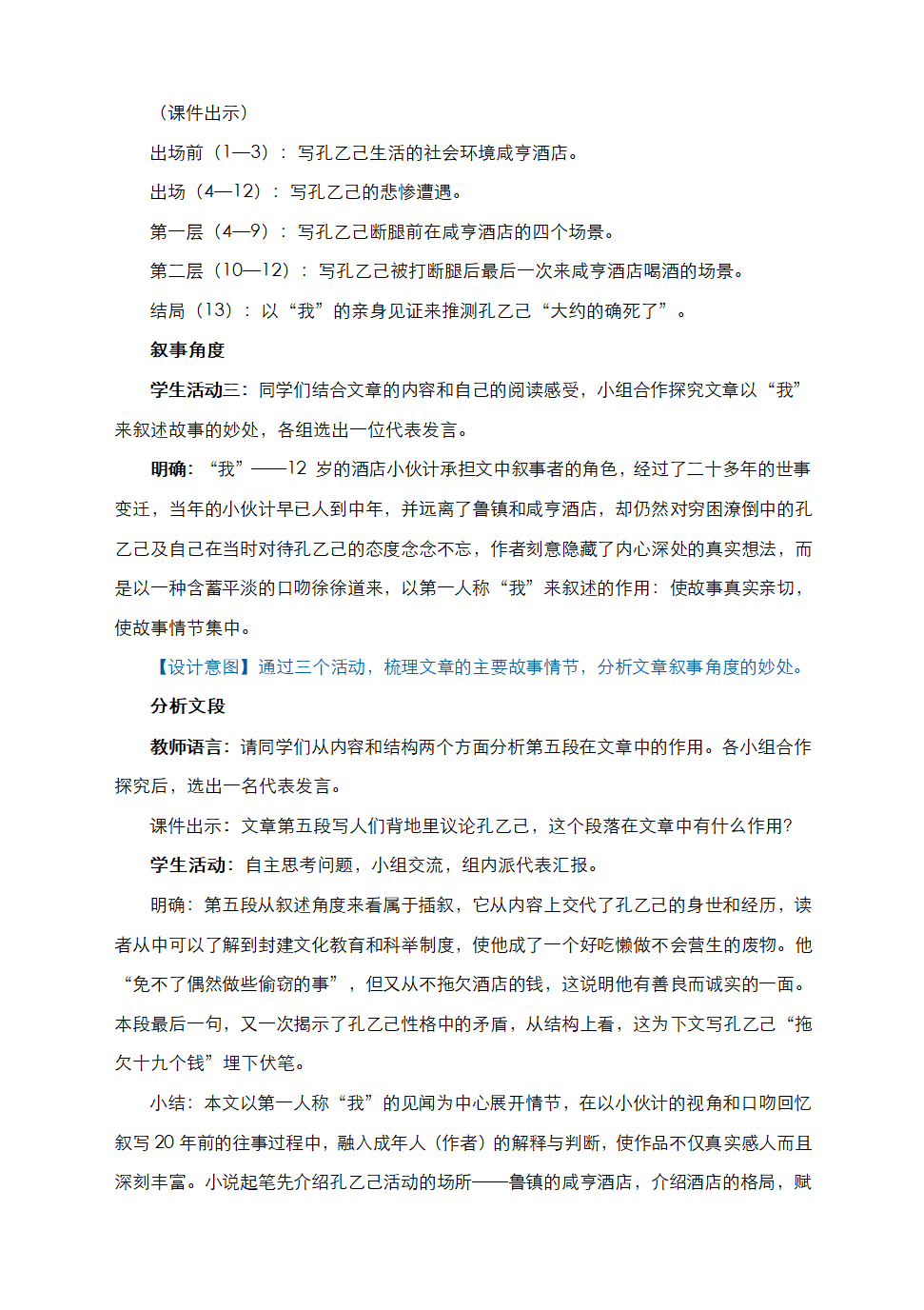 部编语文九下《5孔乙己》教学设计.doc第3页