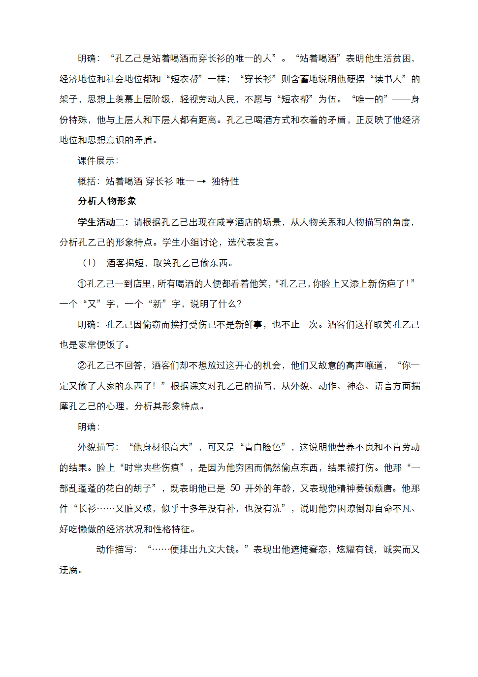 部编语文九下《5孔乙己》教学设计.doc第5页