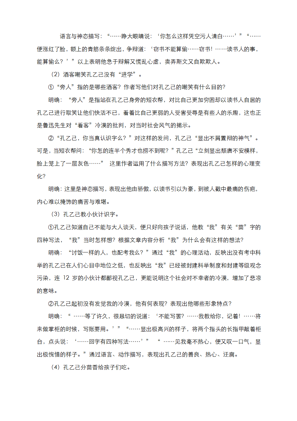 部编语文九下《5孔乙己》教学设计.doc第6页