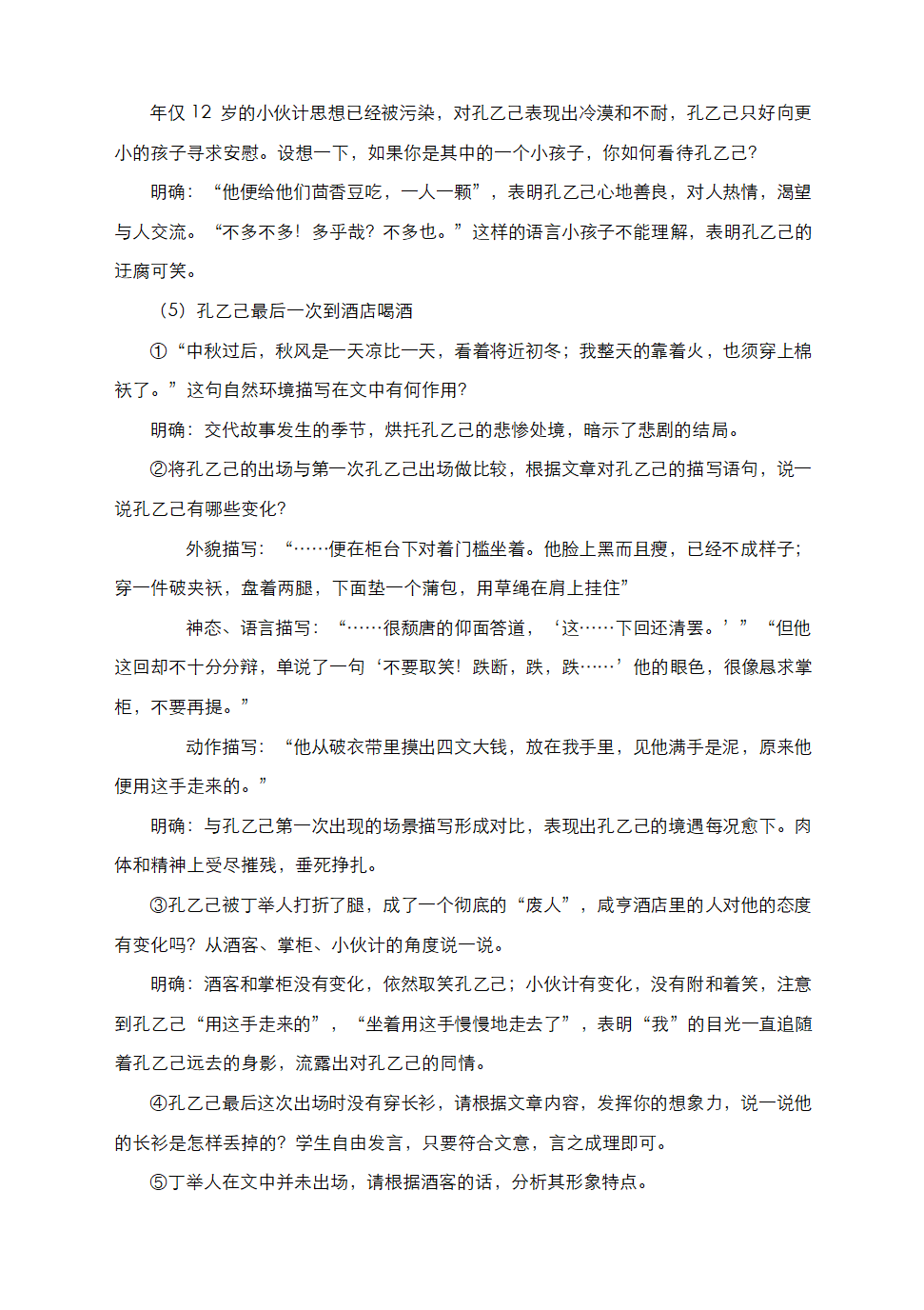 部编语文九下《5孔乙己》教学设计.doc第7页