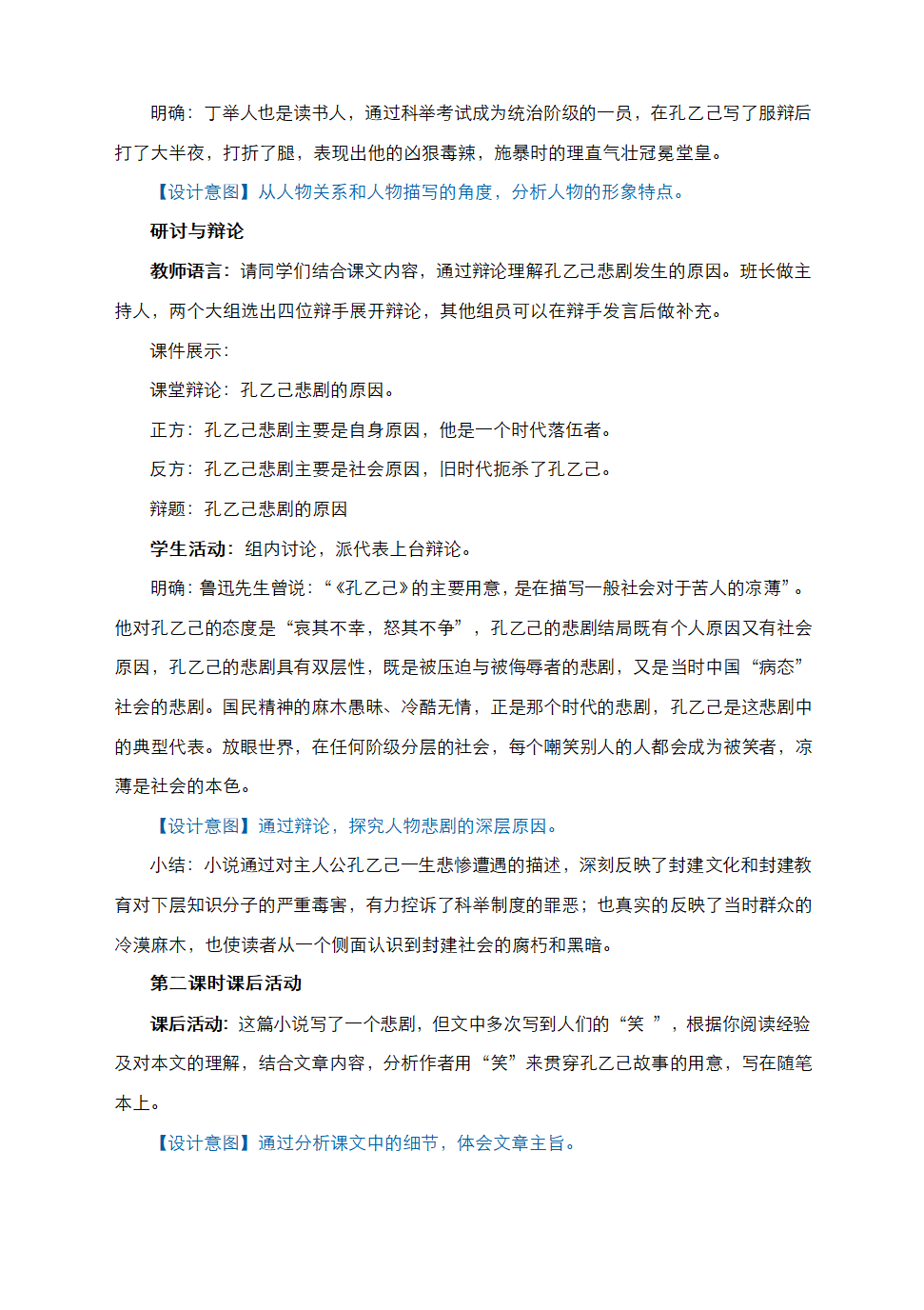 部编语文九下《5孔乙己》教学设计.doc第8页