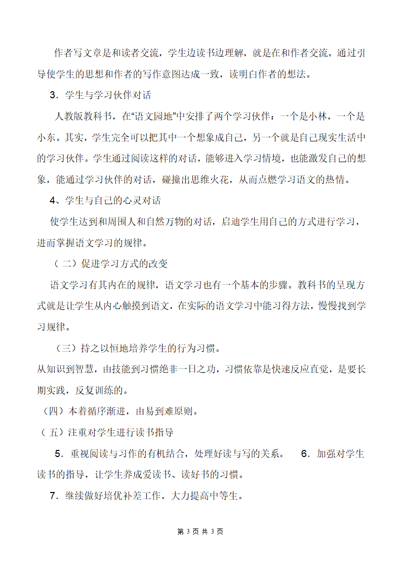 人教版小学四年级语文下册教学计划.doc第3页