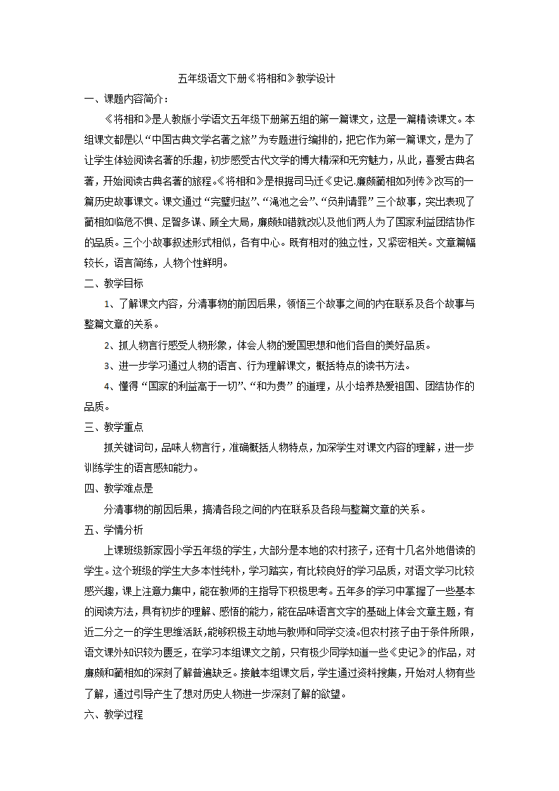 五年级语文下册《将相和》教学设计.doc