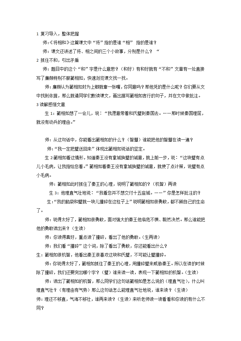 五年级语文下册《将相和》教学设计.doc第2页