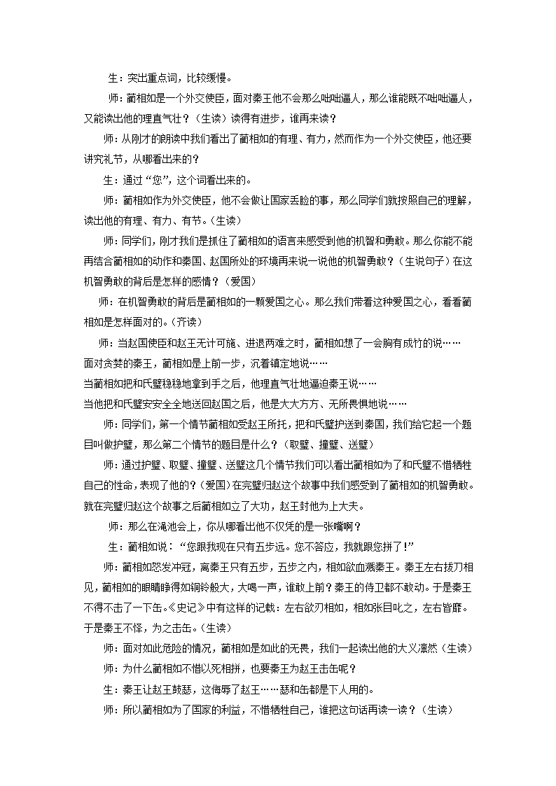 五年级语文下册《将相和》教学设计.doc第3页