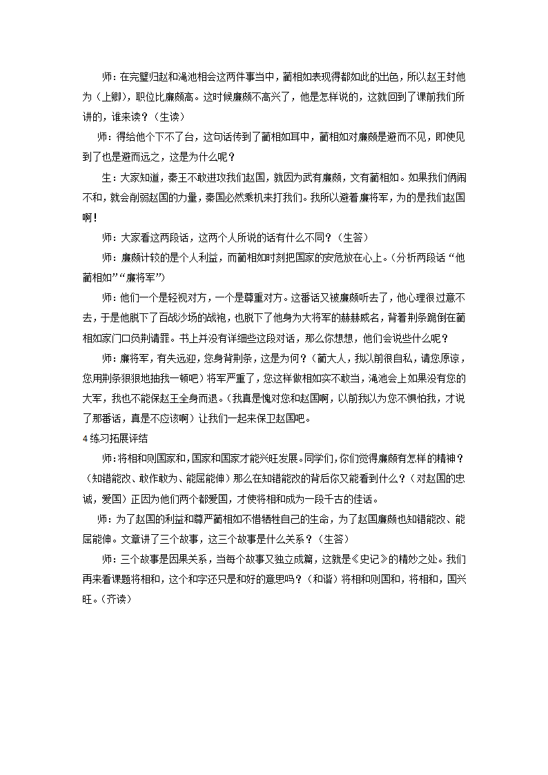 五年级语文下册《将相和》教学设计.doc第4页