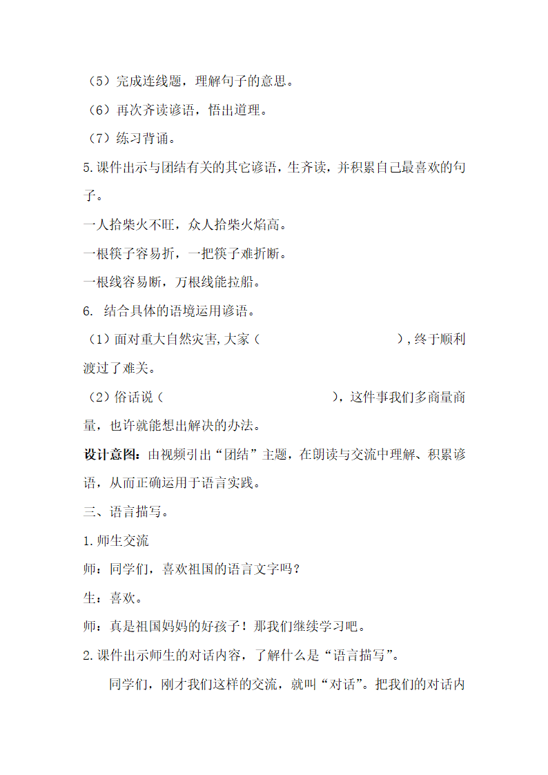 统编版三年级上册语文园地四  教案.doc第4页