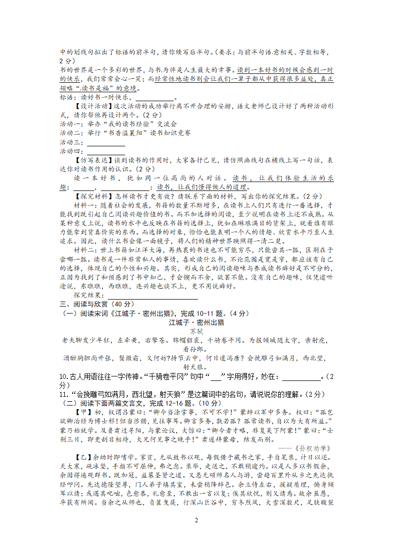 湖北省襄阳市2012年中考语文试题.doc第2页