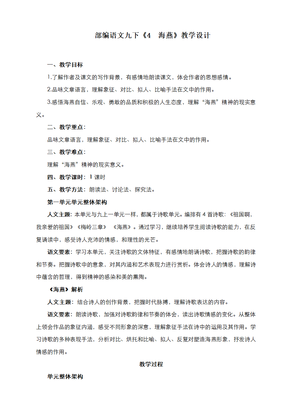 部编语文九下《4　海燕》教学设计.doc第1页