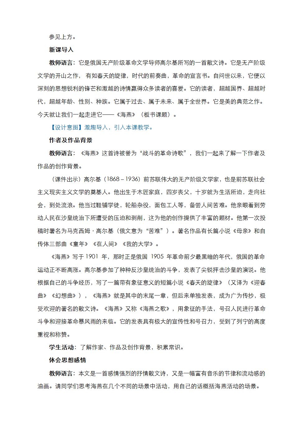 部编语文九下《4　海燕》教学设计.doc第2页