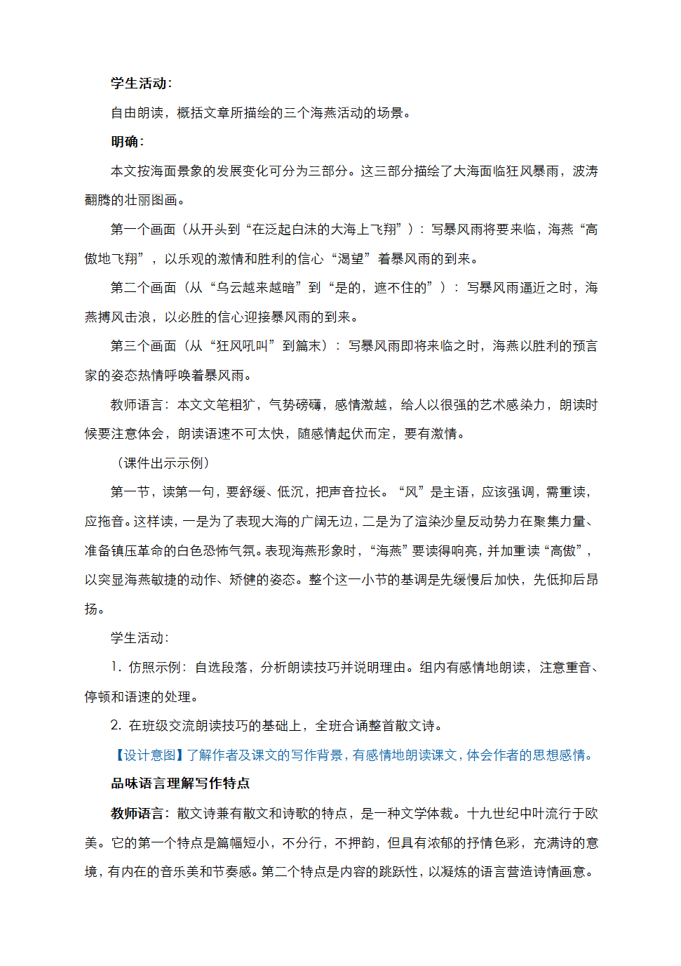 部编语文九下《4　海燕》教学设计.doc第3页