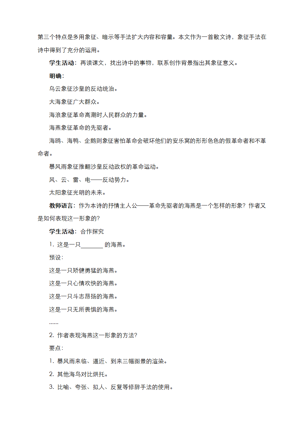 部编语文九下《4　海燕》教学设计.doc第4页