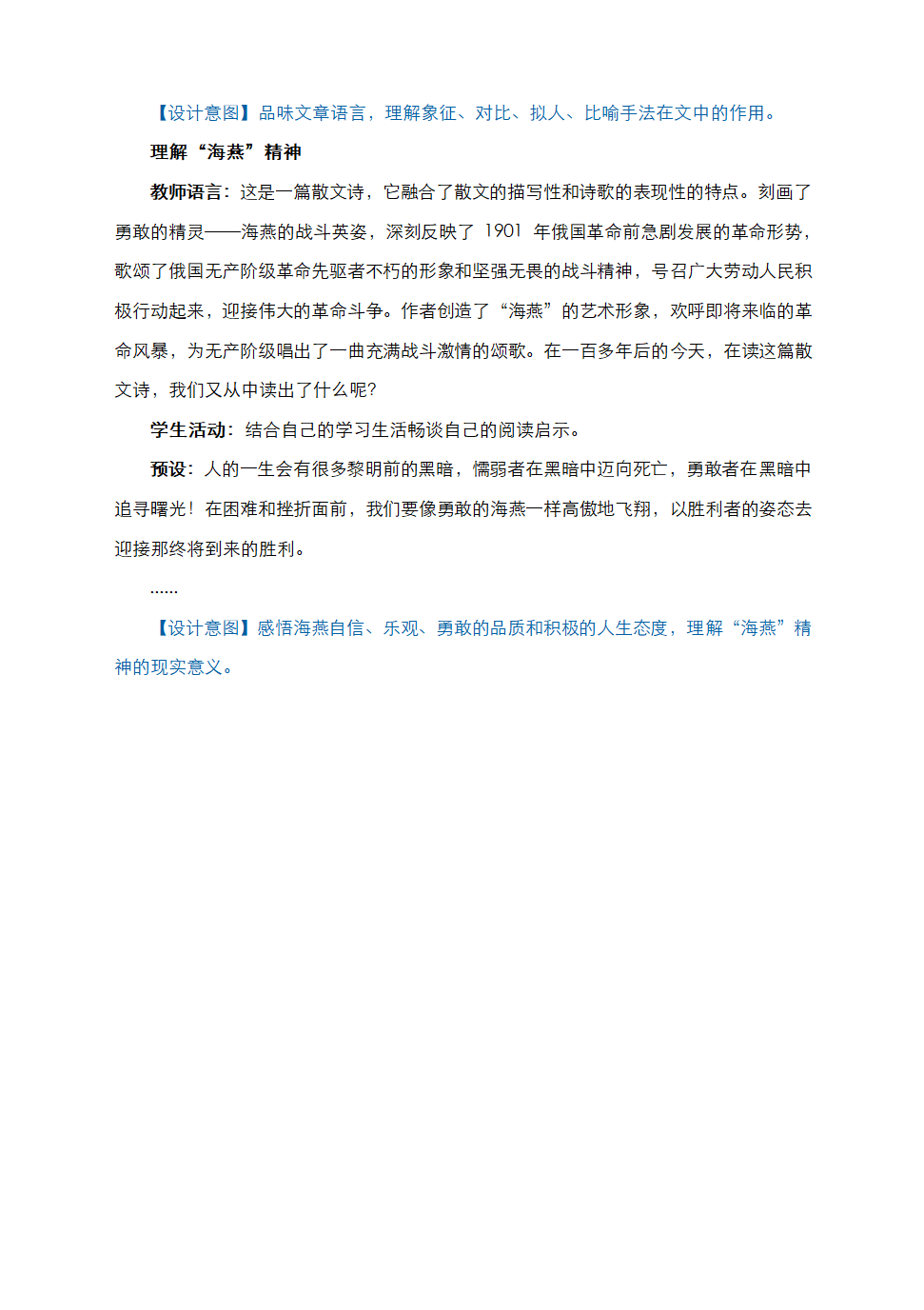 部编语文九下《4　海燕》教学设计.doc第5页