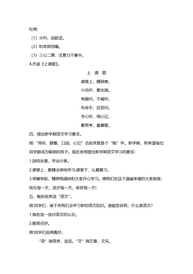 统编版语文二年级上册 开学第一课教案.doc第3页