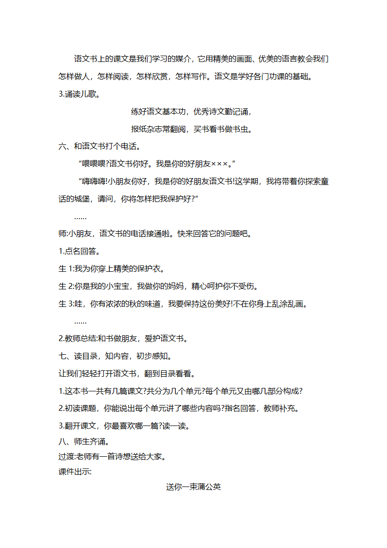 统编版语文二年级上册 开学第一课教案.doc第4页