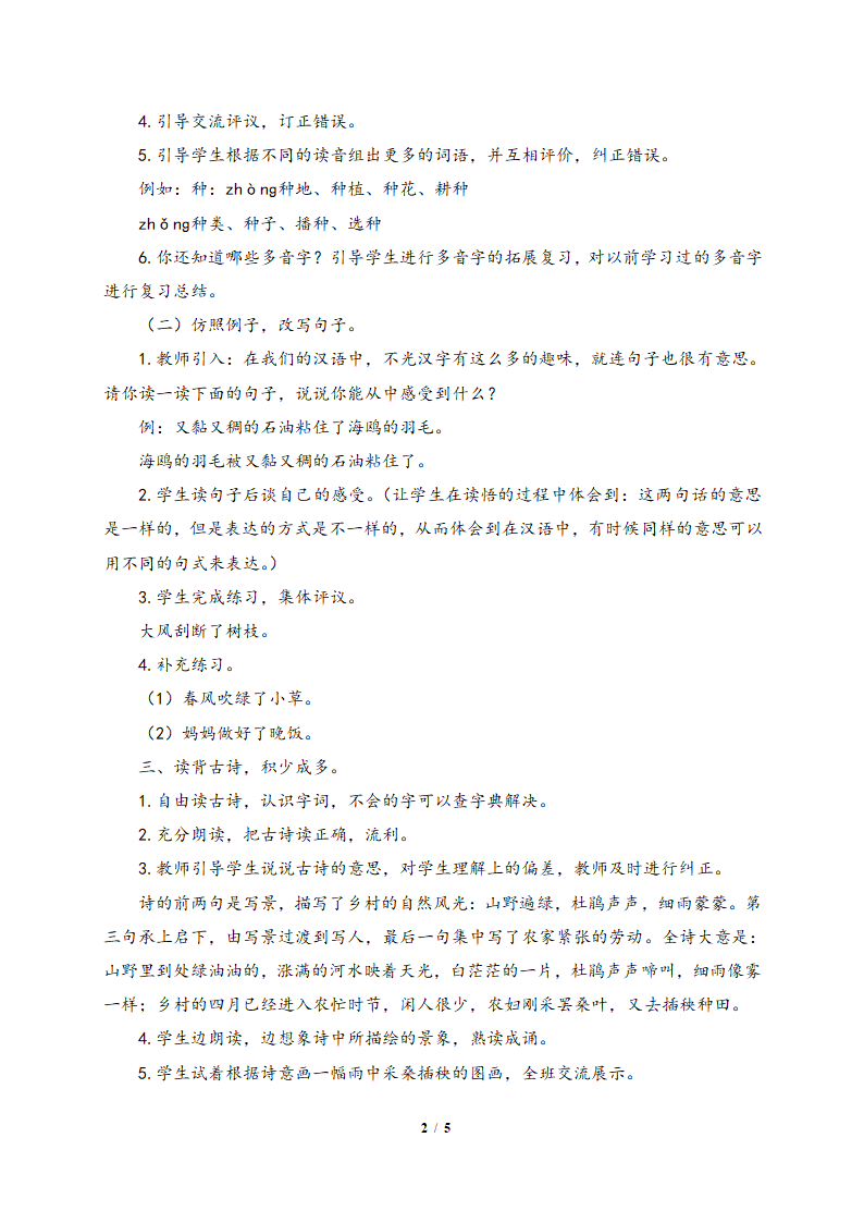 《语文百花园四》教学设计1.doc第2页