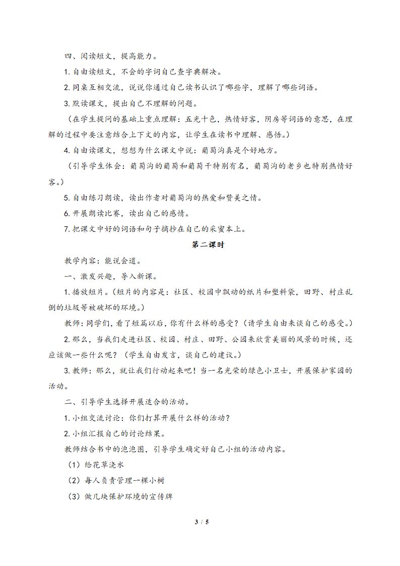 《语文百花园四》教学设计1.doc第3页