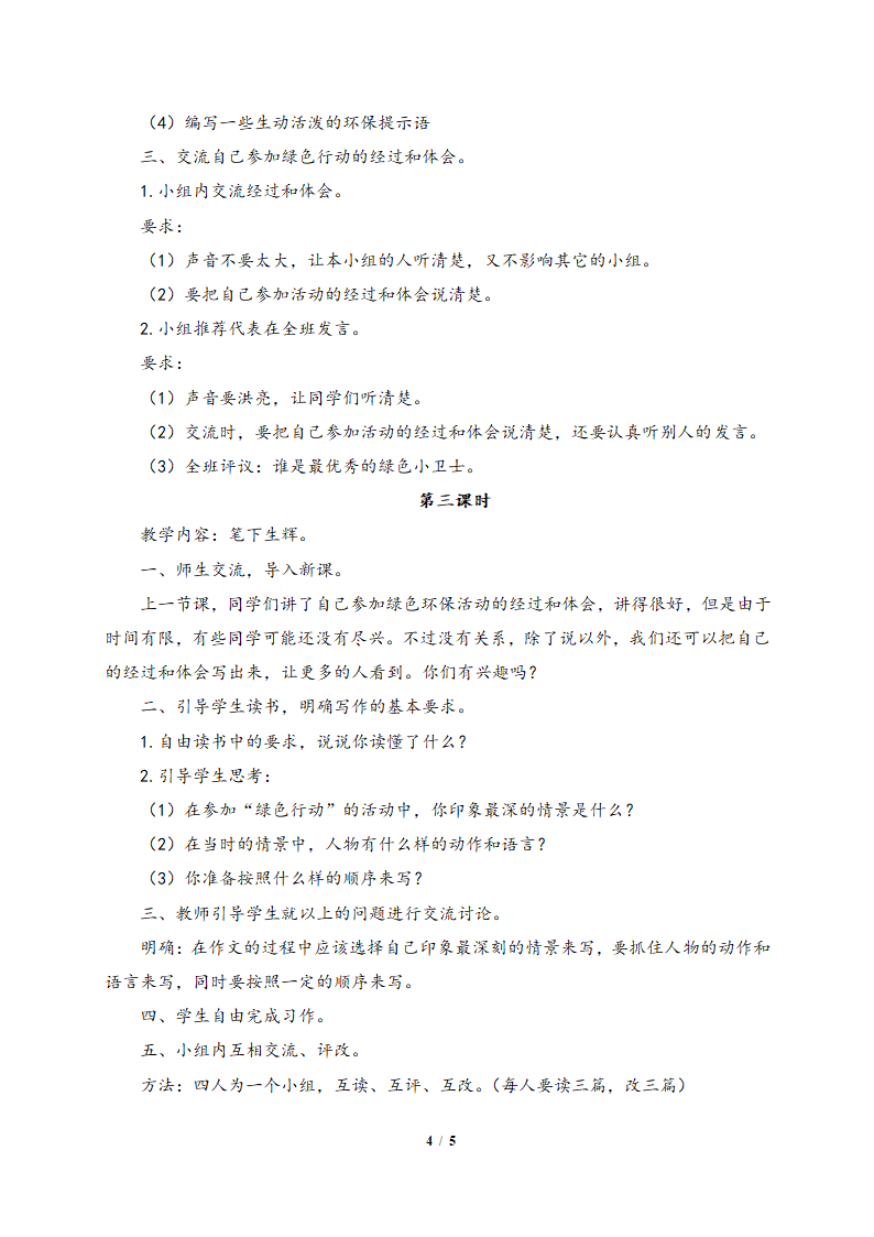 《语文百花园四》教学设计1.doc第4页