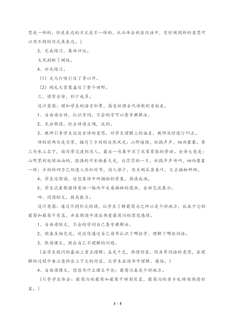 《语文百花园四》教学设计2.doc第3页