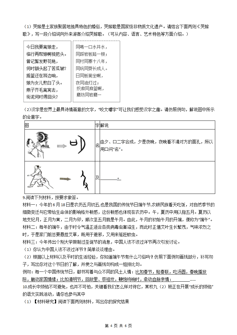 2023年中考语文仿写专题（附答案）.doc第4页