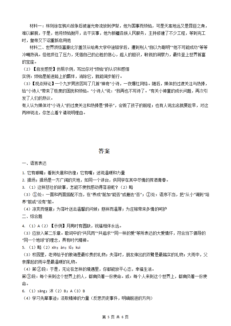 2023年中考语文仿写专题（附答案）.doc第5页